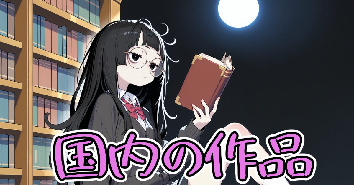 地味子とギャルの図書室